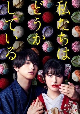 우리들은 미쳤다