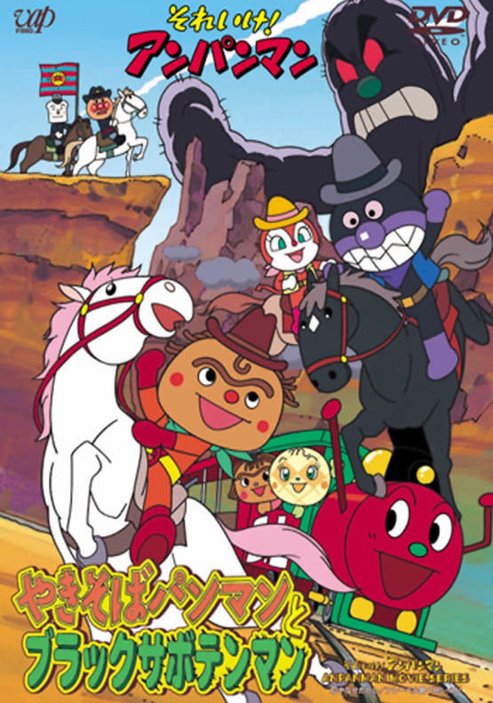 Go! Anpanman: Yakisobapanman and Black Sabotenman