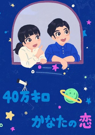 40-man Kiro Kanata no Koi