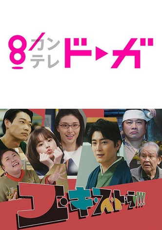エ・キ・ス・ト・ラ！！！