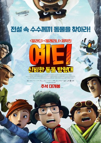 예티: 신비한 동물 탐험대