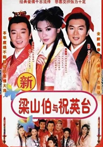 七世夫妻之梁山伯与祝英台