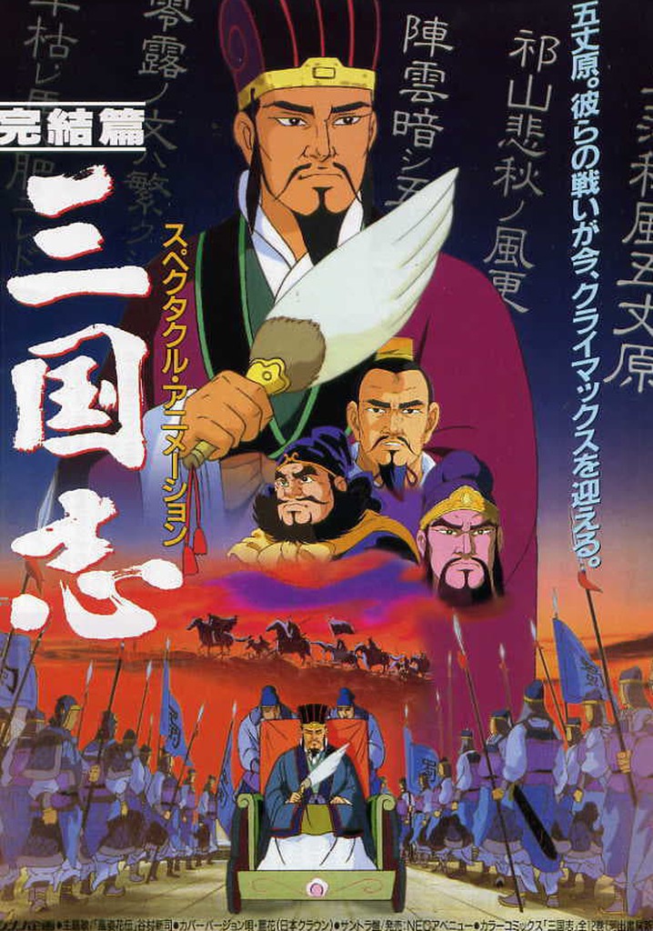 Sangokushi: The Distant Land