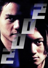 トランサー 霊幻警察