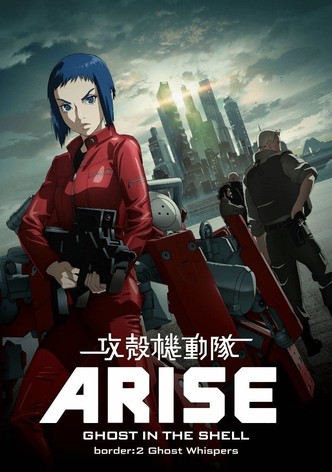 攻殻機動隊ARISE border : 2 Ghost Whispers