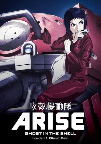 攻殻機動隊ARISE border : 1 Ghost Pain