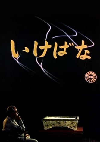Ikebana
