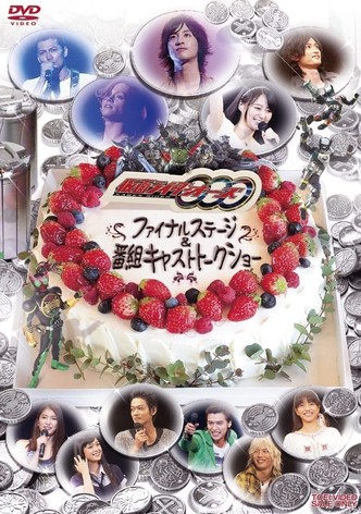 Kamen Rider OOO: Final Stage