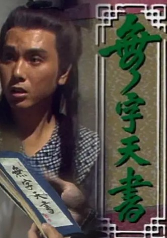 The No-worded Kung Fu Scripture