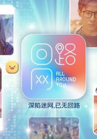 回路网