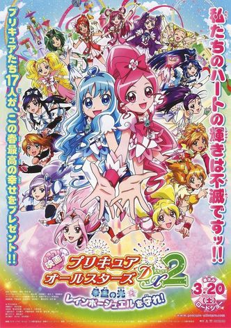 Pretty Cure All Stars DX2: The Light of Hope - Protect the Rainbow Jewel!