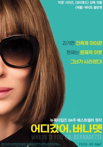 어디갔어, 버나뎃