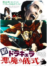 新ドラキュラ/悪魔の儀式