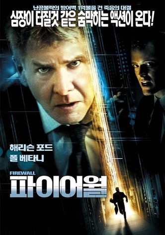 파이어월