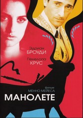 Манолете