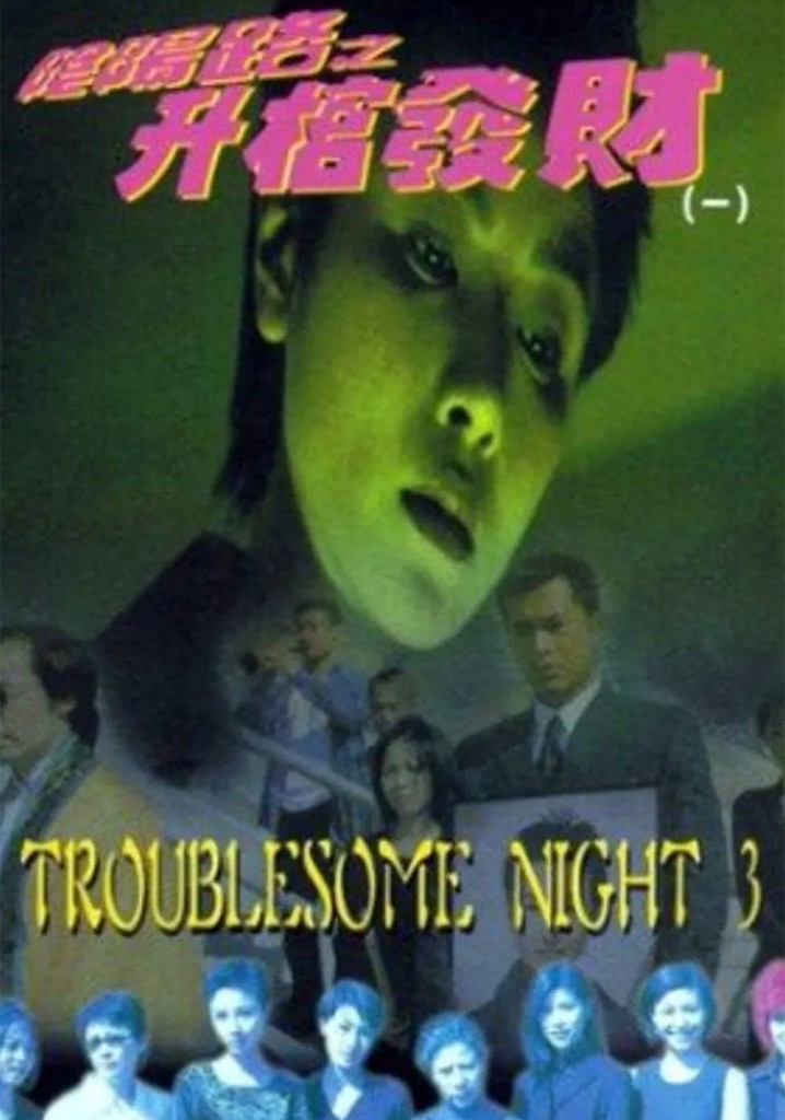 Troublesome Night 3 streaming: where to watch online?