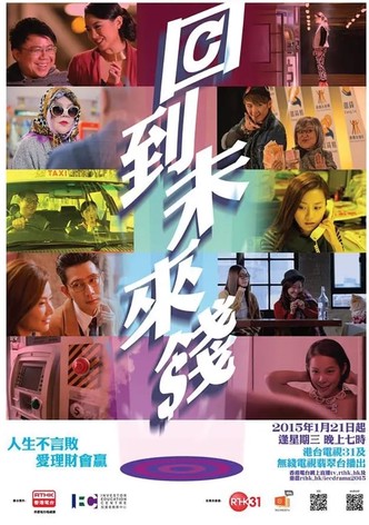 回到未來錢
