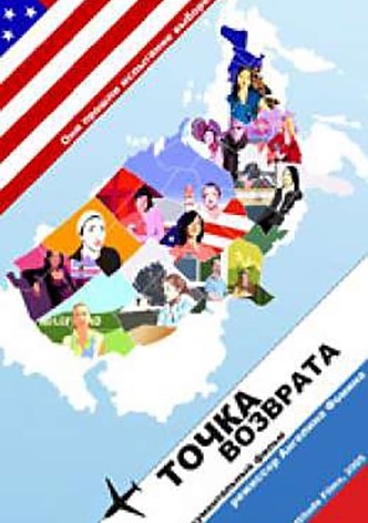 Flyaway Country