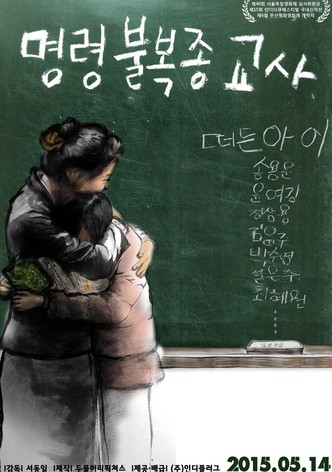 The Disobeying Teachers