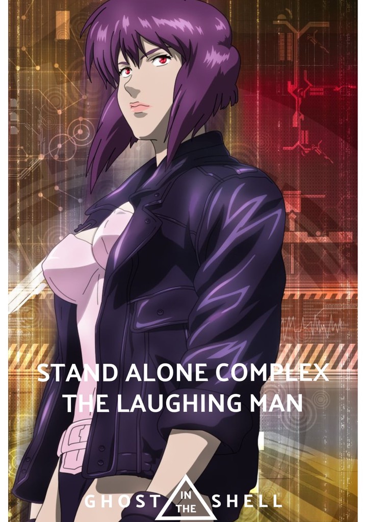 攻殻機動隊 Stand Alone Complex The Laughing Man