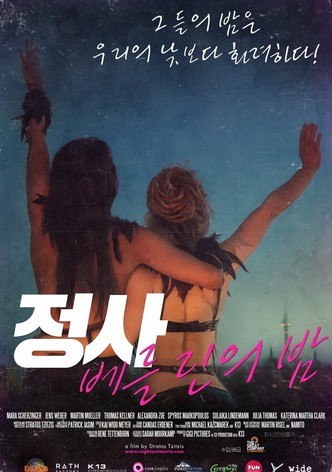 정사: 베를린의 밤