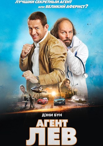 Агент Лев