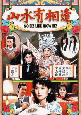 No Biz Like Show Biz