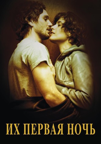 Их первая ночь