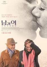 남과 여: 여전히 찬란한