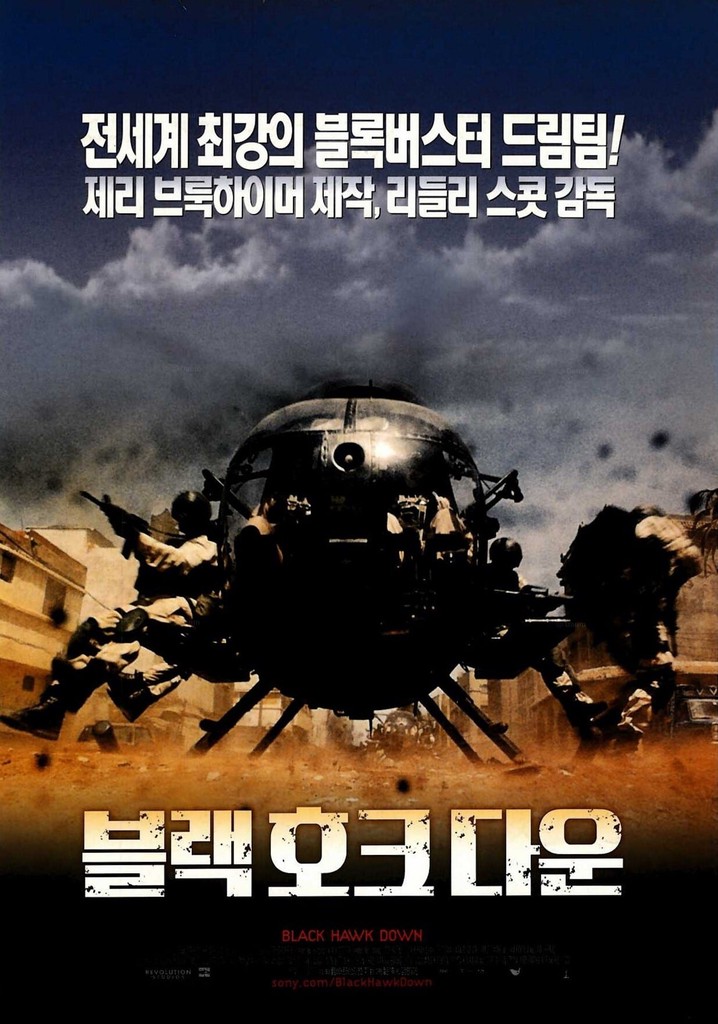 블랙 호크 다운 영화 스트리밍으로 볼 수 있는 곳