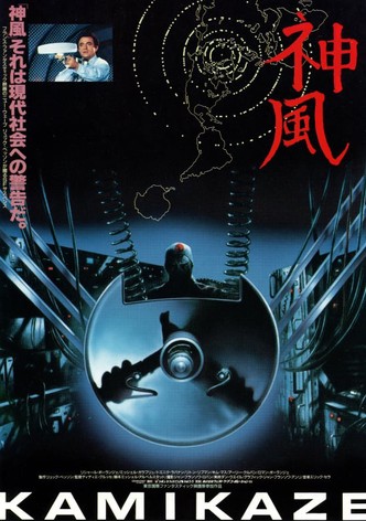神風
