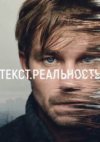 Text. Reality