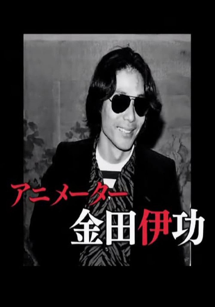 The Revolutionary Animator Kanada Yoshinori