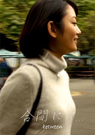 合間にて… between