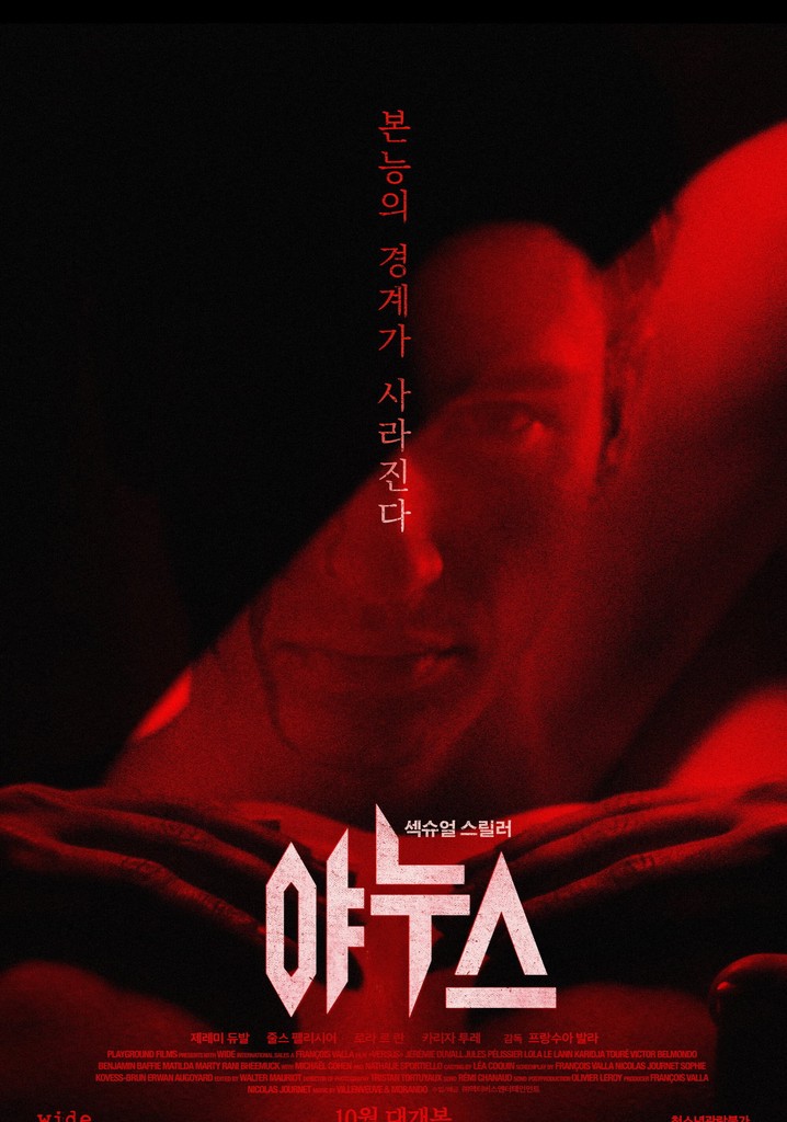 야누스 영화 스트리밍으로 볼 수 있는 곳