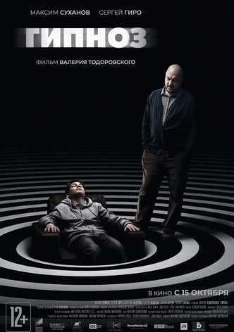 Гипноз