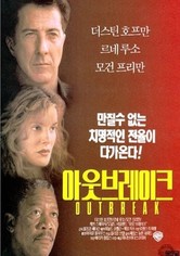 아웃브레이크