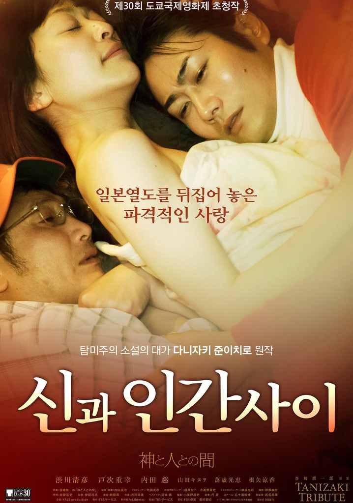 신과 인간 사이 영화 스트리밍으로 볼 수 있는 곳
