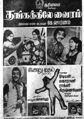 Thangathile Vairam