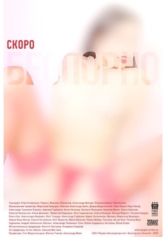 Бес Пор No