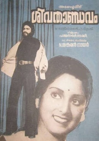 Siva Thaandavam