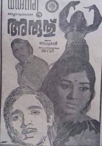 Aruthu