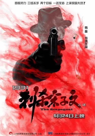 1931刺杀宋子文之谜