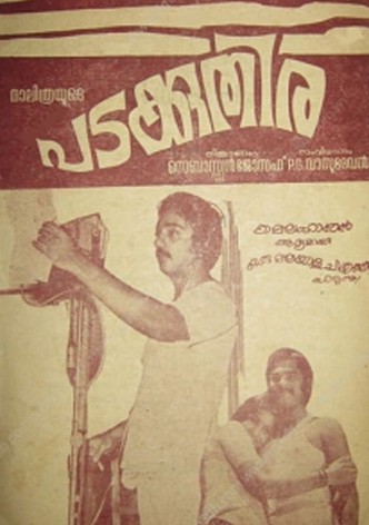 Padakuthira