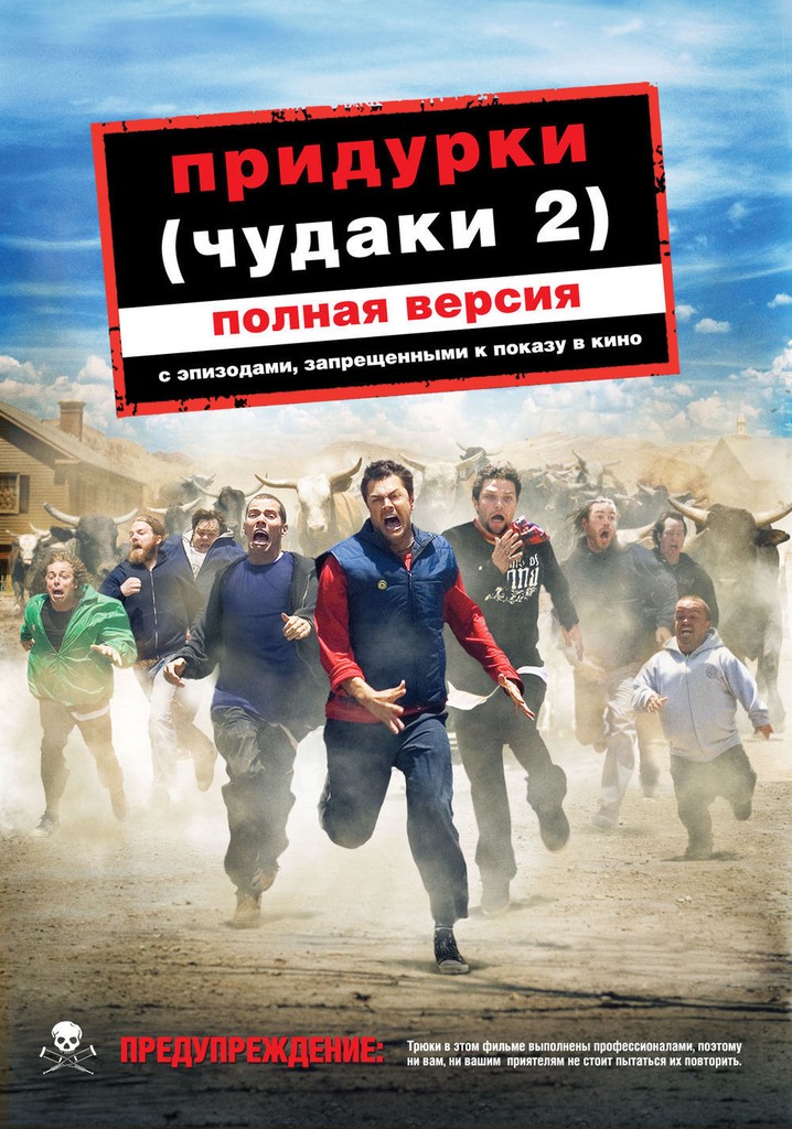 Чудаки 2 сезон (2022)