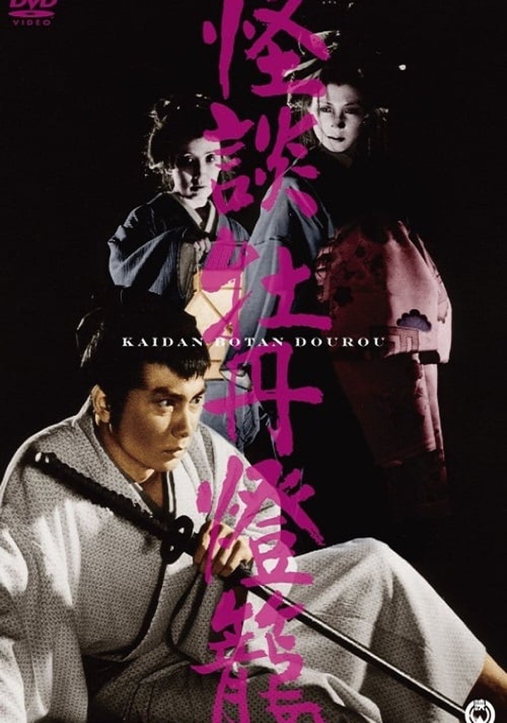 志の輔らくご in 下北沢  牡丹灯籠  DVD 志の輔らくご 牡丹灯籠 【新品未開封】 - メルカリ