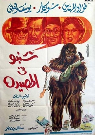 Shanbu Fi Al-Musayda