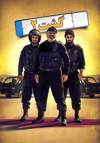 The Guidance Patrol 2