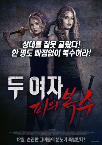 두 여자: 피의 복수