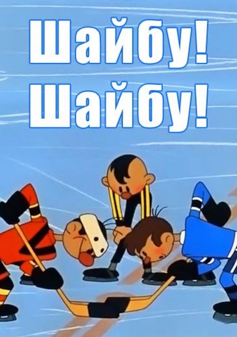 Goal! Goal!